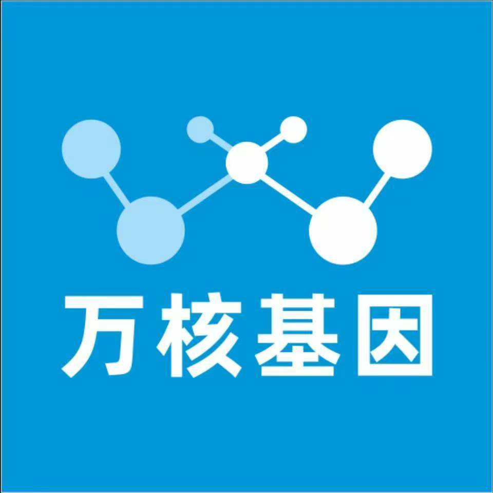 日喀则南木林万核基因检测咨询中心